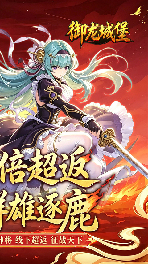 御龙城堡折扣版v1.0.0(2)