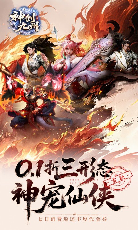 神创九州折扣版v1.0(2)