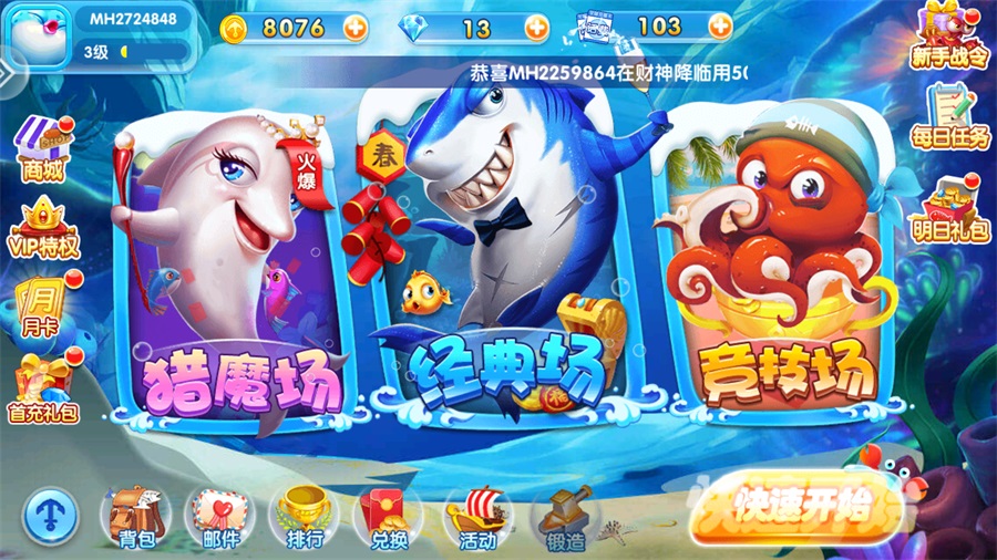 捕鱼达人千炮版送话费版
