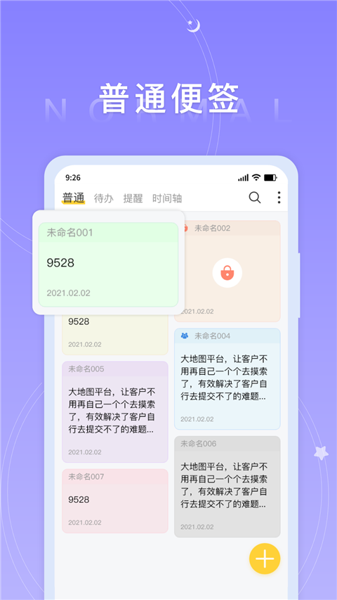 好用便签Appv7.0.8(2)