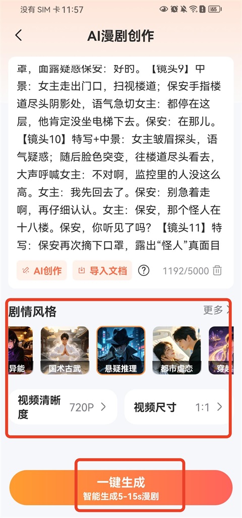 AI生成漫剧