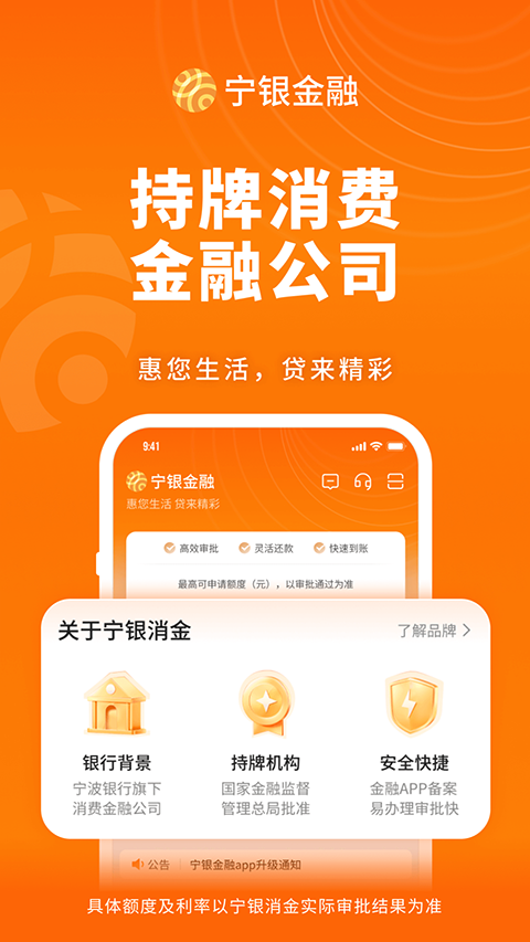 宁银金融appv2.7.6(4)