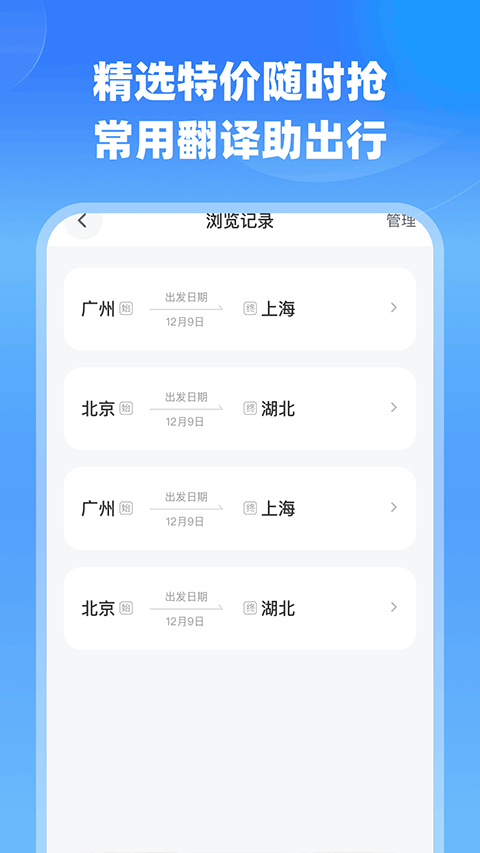 航班特价实时查appv1.0.1(4)