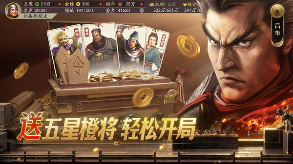 三国志战略版苹果版v1.158(1)