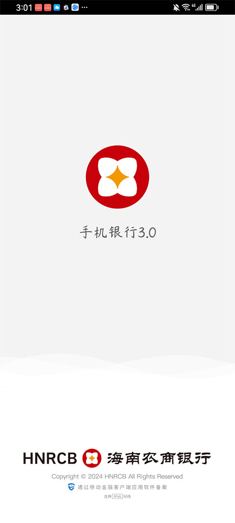 海南农商银行appv3.6.9(1)