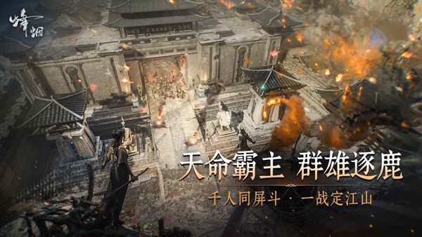 烽烟v1.1505.9118(2)