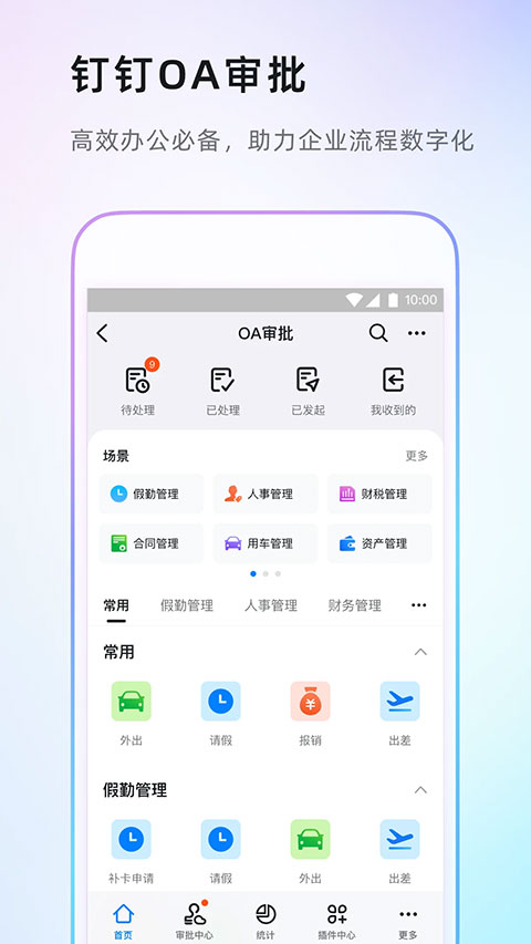 钉钉ipad版v8.1.7(3)