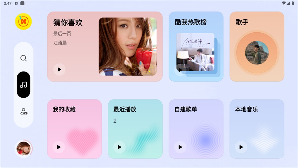 酷我音乐车载极简版v1.0.4.21(2)