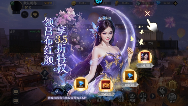 荣耀文明3.5折版