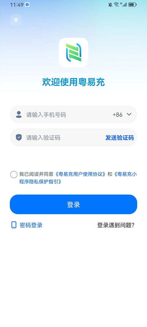 粤易充appv1.0.2(2)