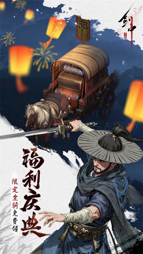 剑中手游折扣版v2.0(2)