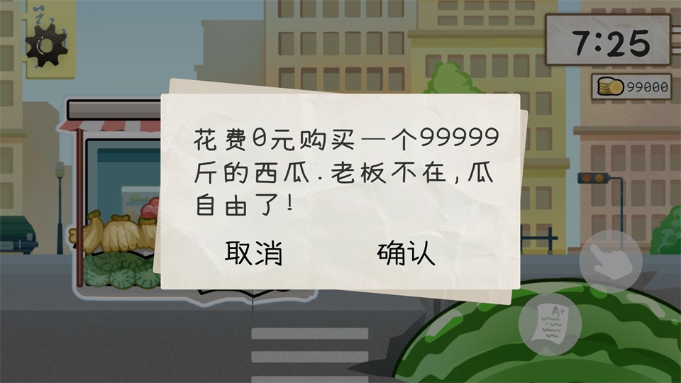 算错了手游