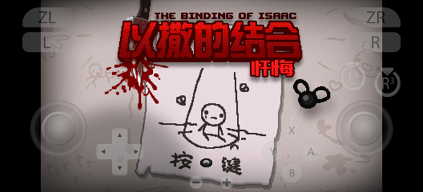 以撒的结合忏悔手机版v1.7(1)