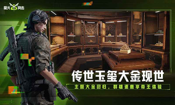 萤火突击苹果版v450(3)