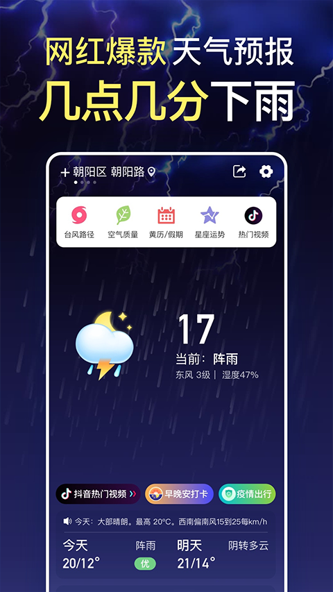 更云天气预报appv16.3.2(2)