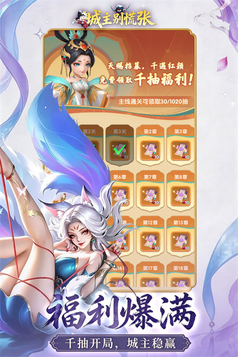 城主别慌张v1.0.8(1)