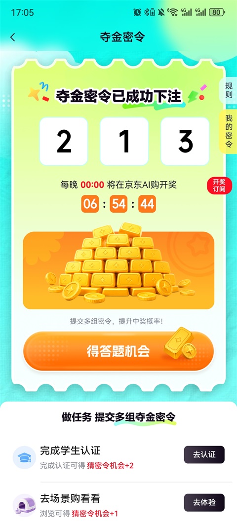 京东AI购