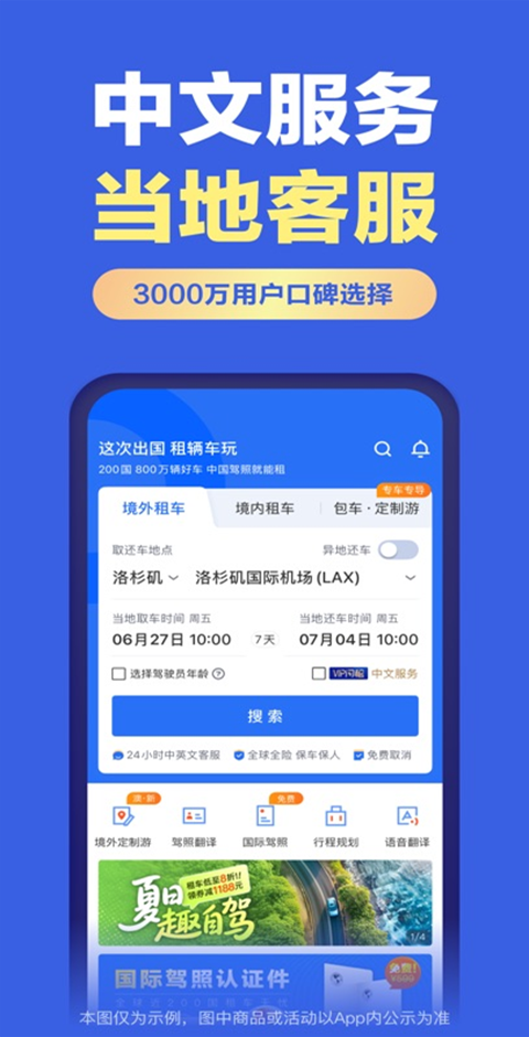 租租车ios版v5.4.251118(2)