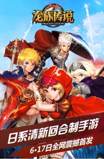 龙族传说
