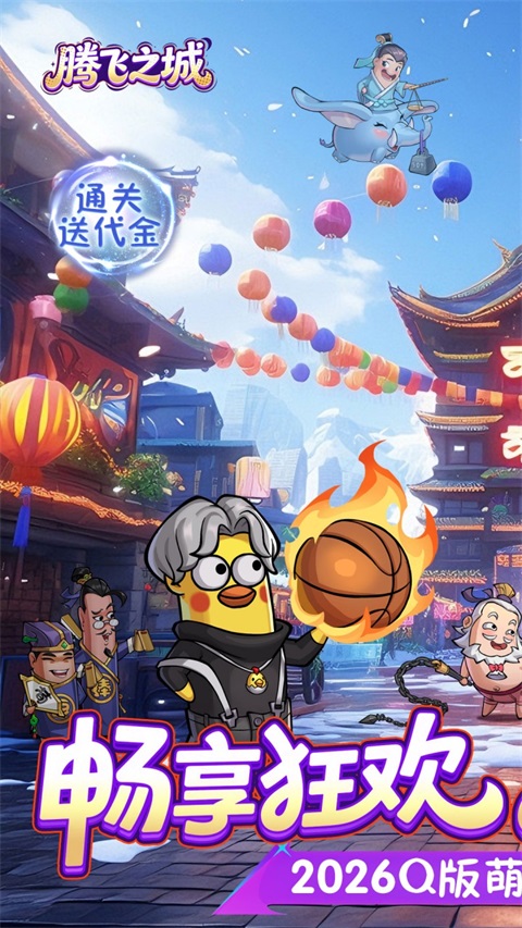 腾飞之城(1)
