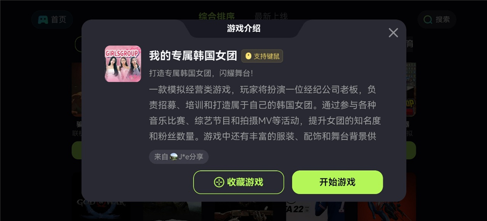 乐享快游
