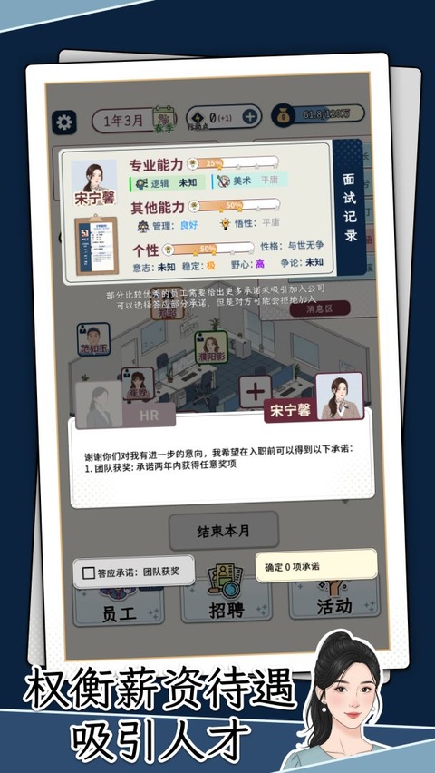 HR模拟器手游v1.2.2(4)