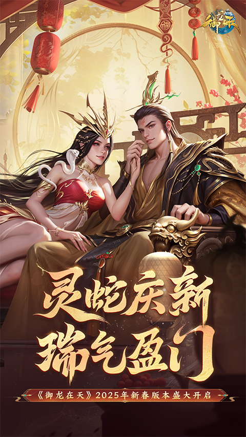 御龙在天ios版v1.342.0.1(1)