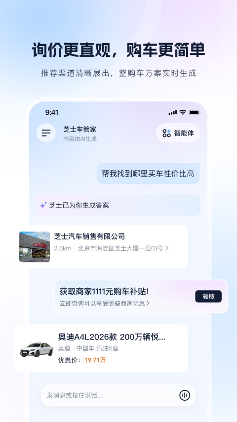 芝士车管家APPv1.2.1(3)