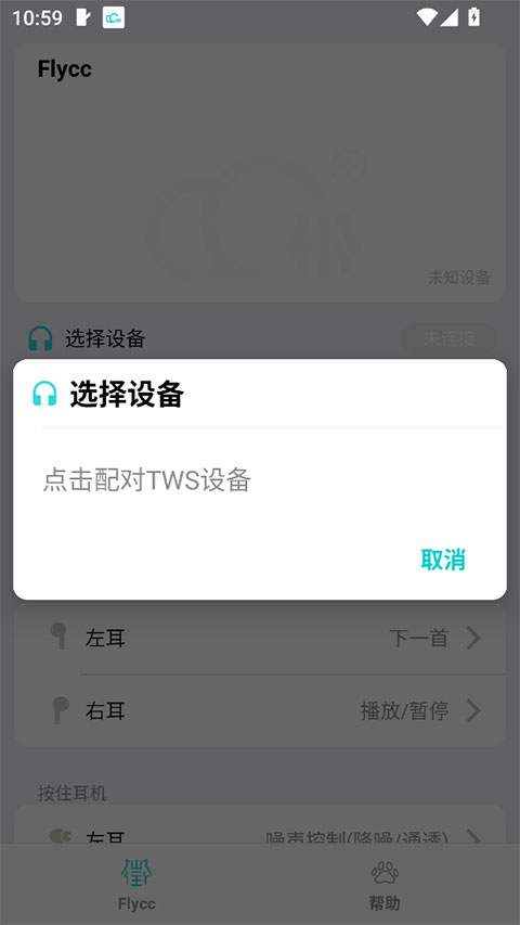 Flycc appv2.0.29(2)
