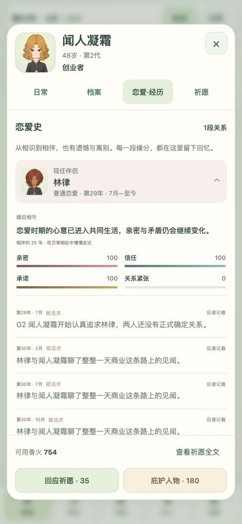 千秋家录v0.1.47(4)