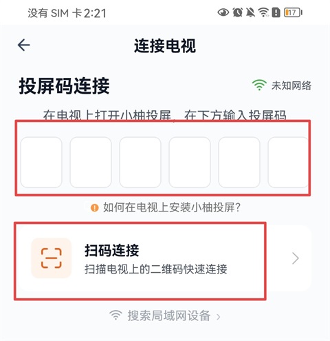 小柚投屏手机版