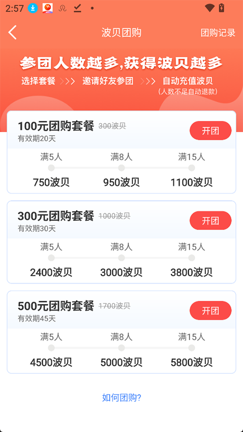 波星通appv3.6.2(4)
