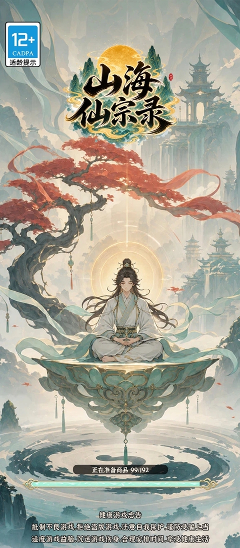 山海仙宗录v0.1.0-test.56(3)