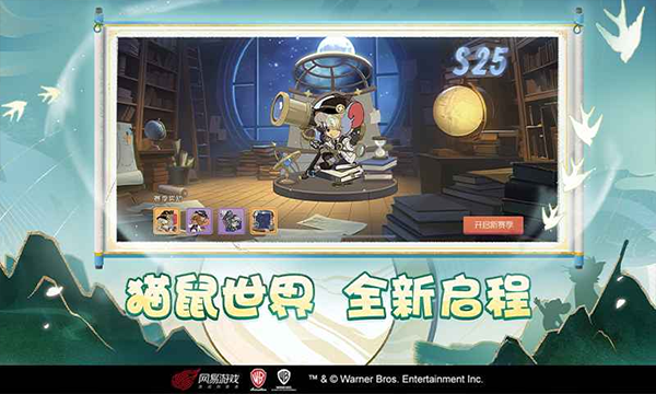 猫和老鼠苹果版v6.47.0(2)
