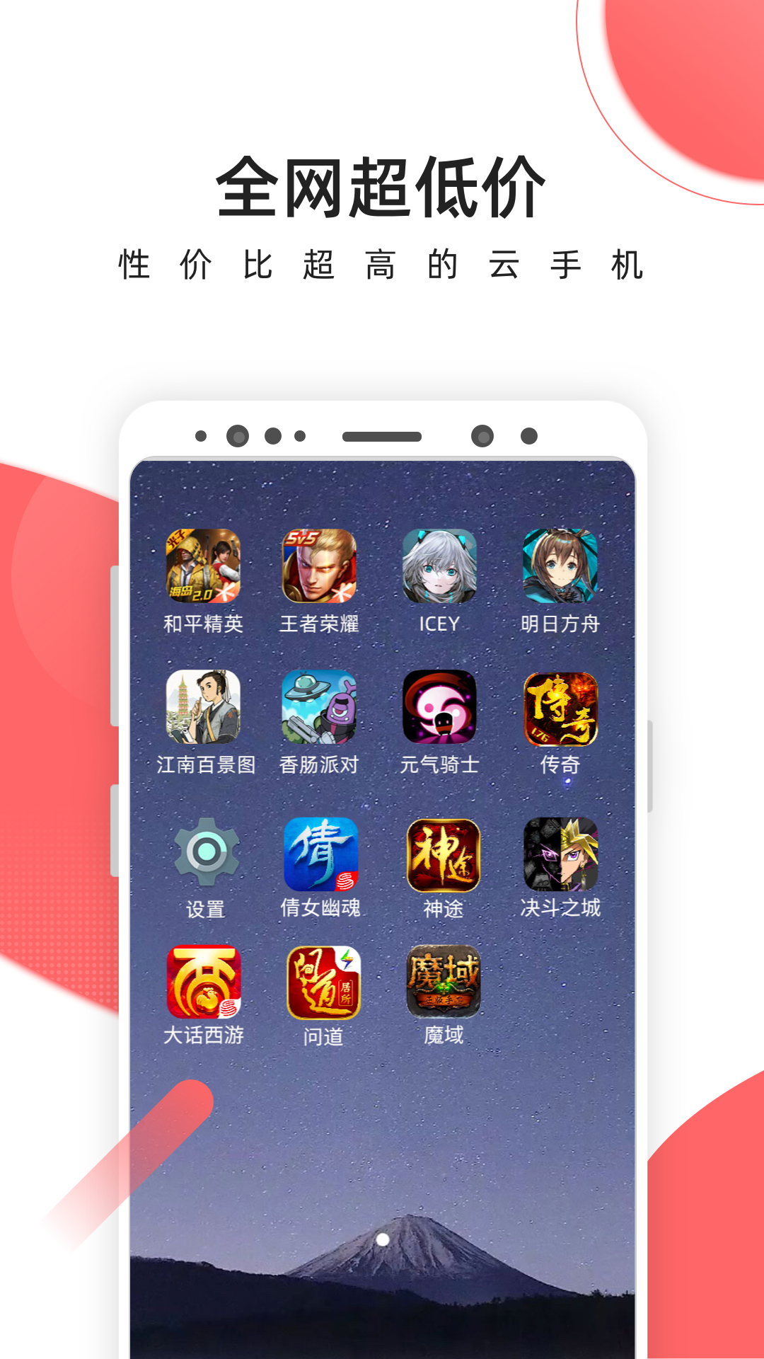 爱云兔云手机v3.6.1(3)
