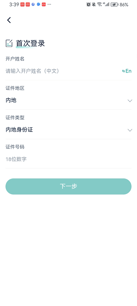 民生香港appv3.4.5(3)