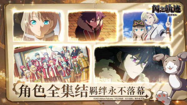 闪之轨迹北方战役官方版(3)