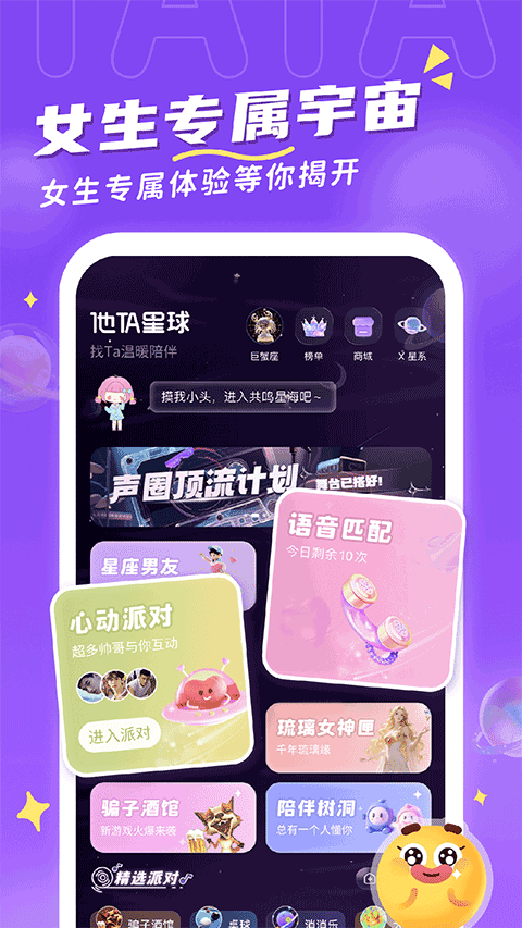 他ta星球appv1.9.1(1)