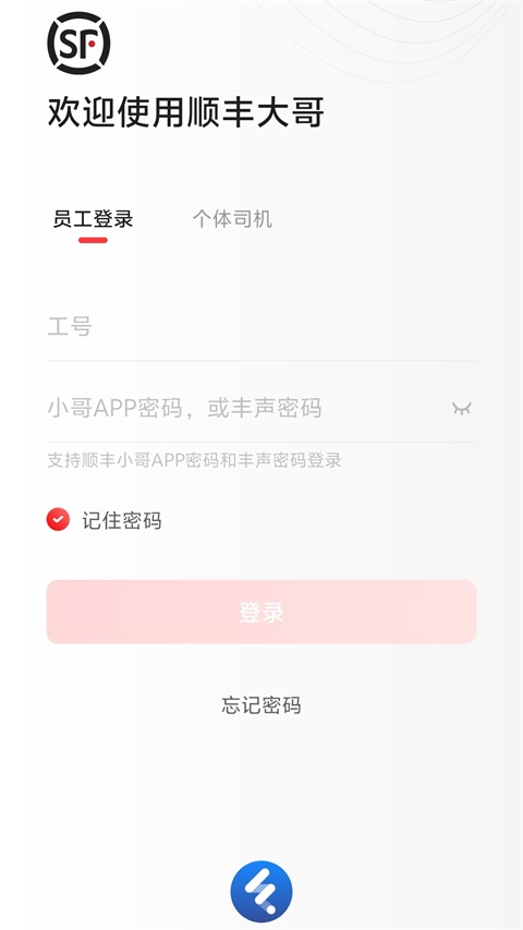 顺丰大哥v4.45(2)