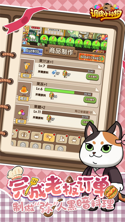 调皮小动物官方版v1.0.1(2)