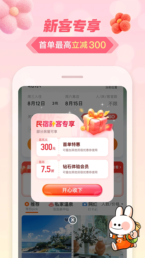 途家民宿app苹果版v9.21.6(2)