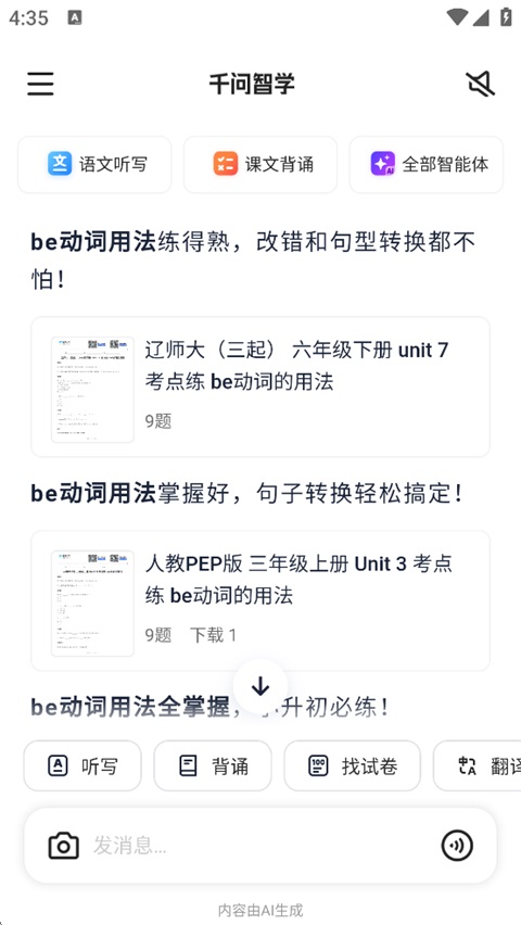 千问智学App