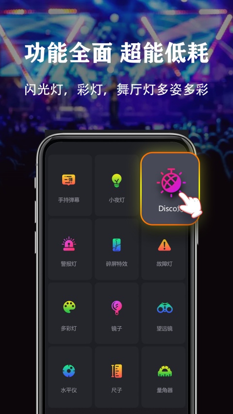 超亮手电筒appv2.2.8(3)