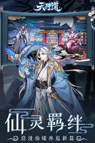 天行道