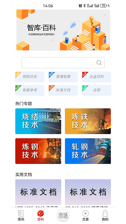 今日钢铁苹果手机版v3.8.7(2)