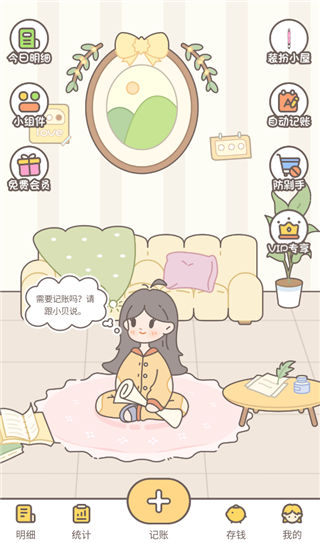小贝记账