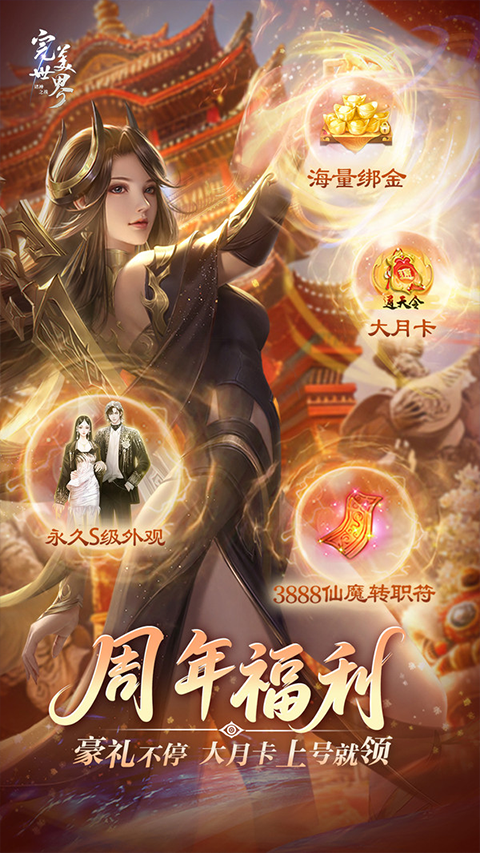 完美世界诸神之战苹果版v2.1.0(4)