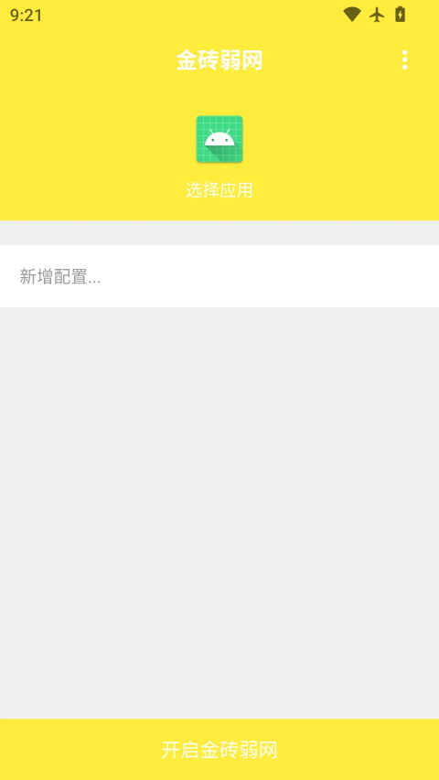 金砖弱网官方正版v4.1.0(1)
