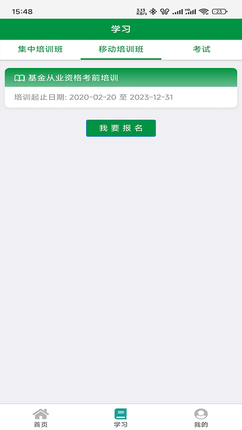 邮银e学appv3.3.2190(2)