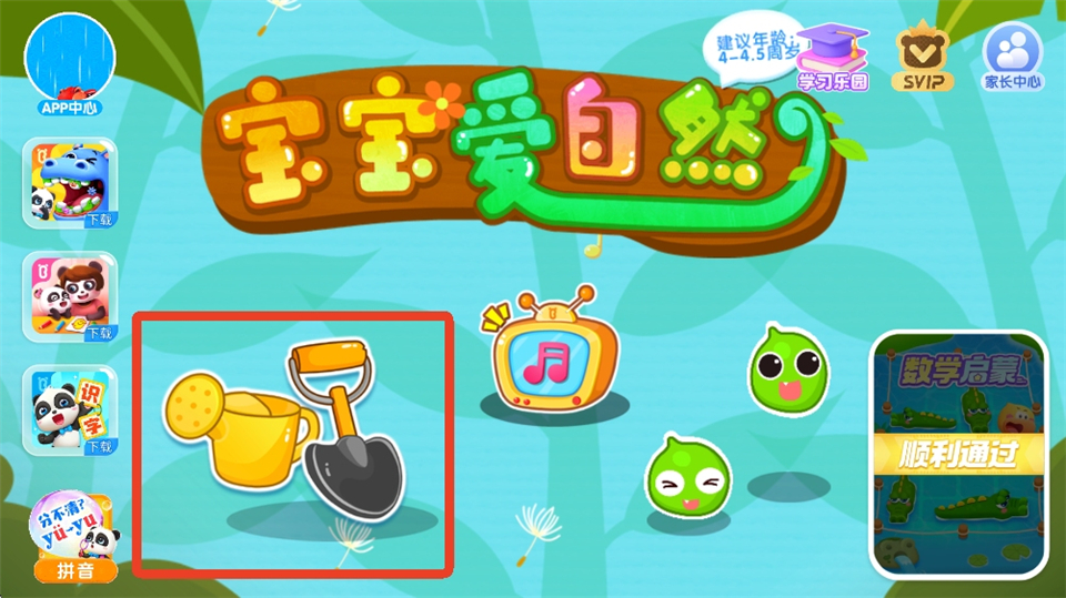 宝宝爱自然